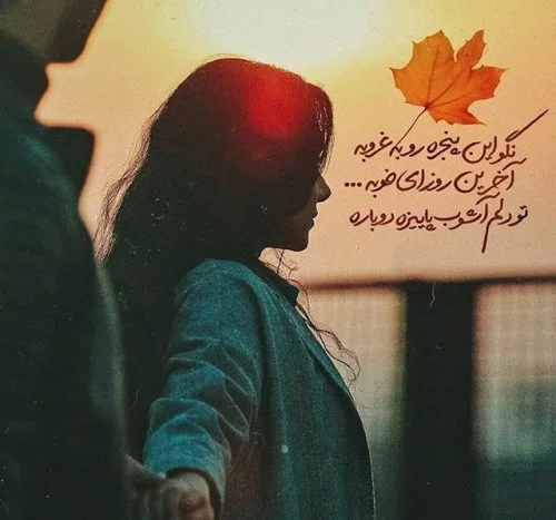 متن های زیبا درباره فصل پاییز