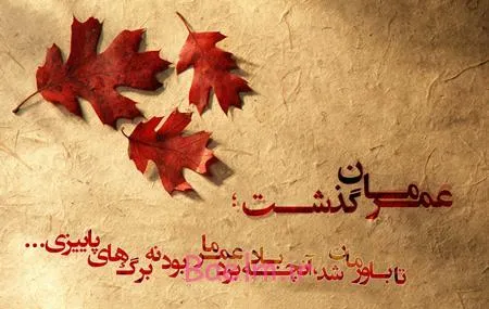 متن‌های زیبا پاییزی از بزرگان