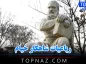 رباعیات شاهکار خیام