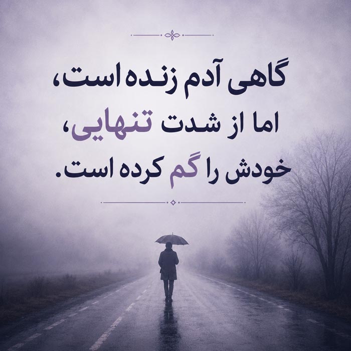 جمله غمگین مرگ خودم با پس زمینه تیره