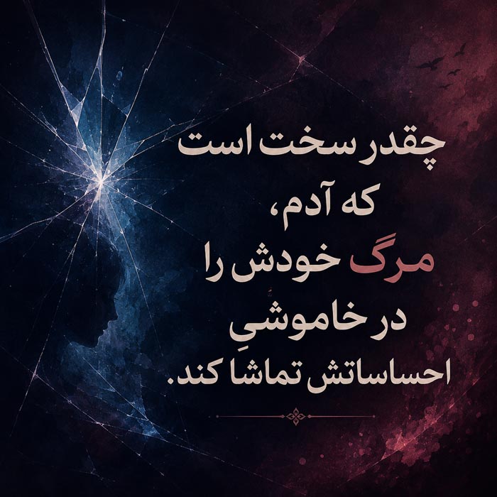 عکس نوشته احساسی درباره مرگ و خاطره