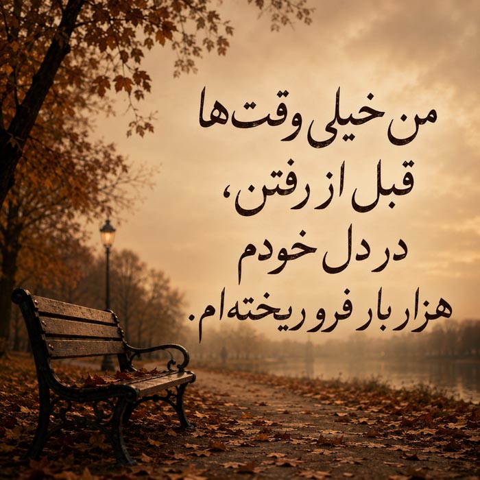 متن سنگین درباره مرگ خودم و تنهایی