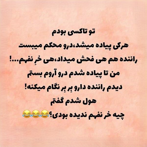 جوک خنده‌دار جدید