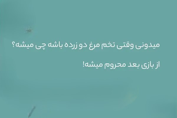 جوک خنده‌دار جدید