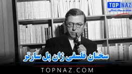 سخنان فلسفی ژان پل سارتر