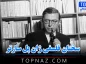 سخنان فلسفی ژان پل سارتر (جملات فلسفی و اگزیستانسیالیستی از فیلسوف فرانسوی) سخنان فلسفی ژان پل سارتر
