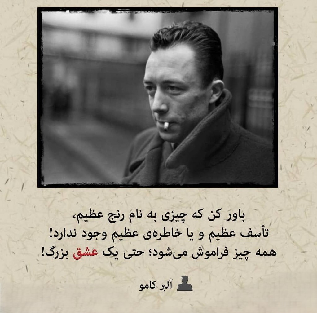 سخنان آلبر کامو / جملات فلسفی و عمیق از فلیسوف فرانسوی و نویسنده نوبل ادبیات متن ادبی آلبر کامو