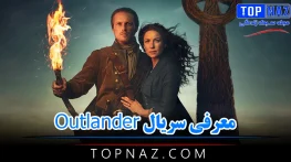 معرفی سریال Outlander