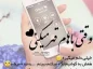 متن عاشقانه وقتی عشقت باهات قهره | متن آشتی و عذرخواهی از عشق و همسر متن عاشقانه وقتی عشقت باهات قهره