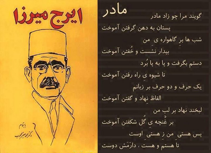 غزل‌های زیبا از ایرح میرزا