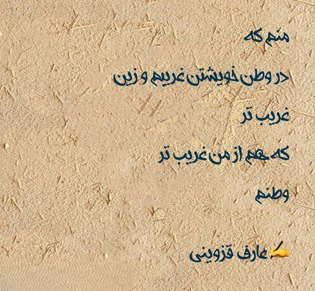 غزل‌های عارف قزوینی