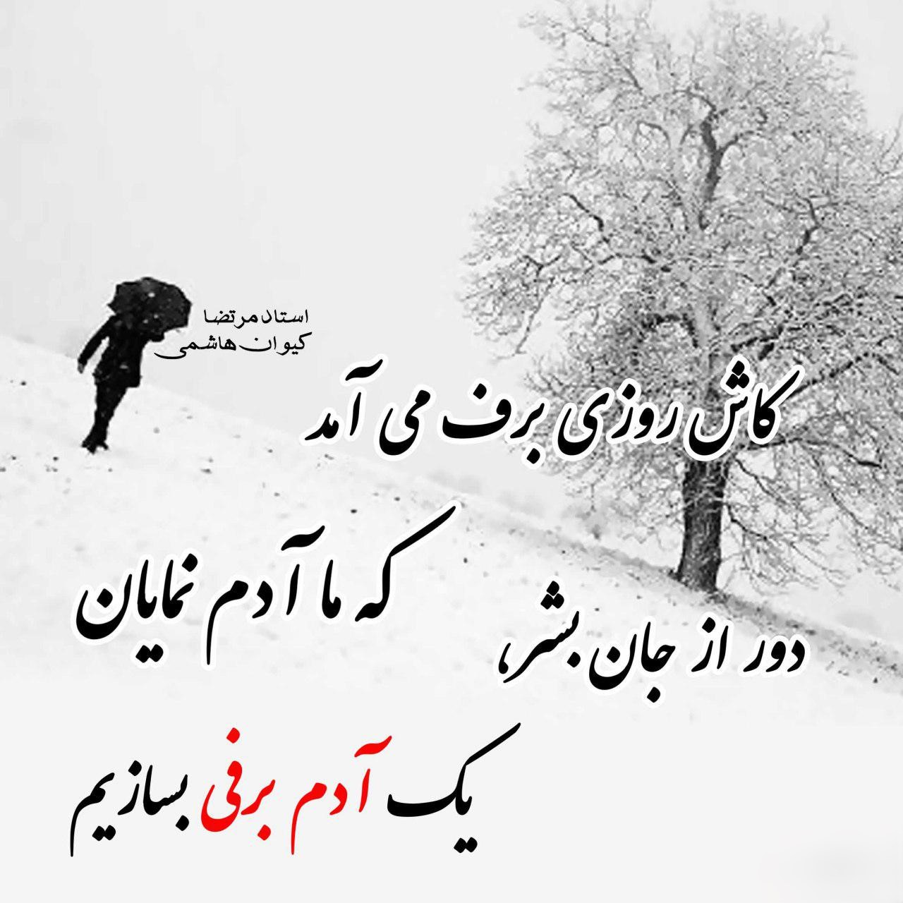 متن‌های قشنگ درباره برف پاییزی