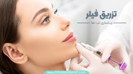 تفاوت‌های طلایی:جراحی لیفت سانترال لب ،جراحی  زیبایی لب، باریک کردن