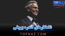 شاهکارهای آندره بوچلی