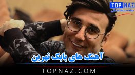 آهنگ های بابک نهرین