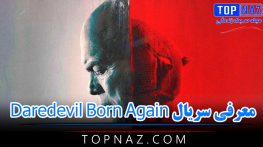 معرفی سریال Daredevil Born Again