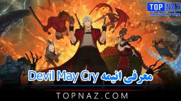 معرفی انیمه Devil May Cry