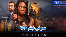 معرفی فیلم G20