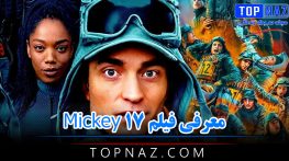 معرفی فیلم Mickey 17