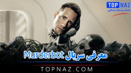 معرفی سریال Murderbot / خلاصه داستان، نقد و بررسی و تیم بازیگری معرفی سریال Murderbot