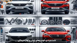 خرید اینترنتی لوازم یدکی خودروهای چینی در فروشگاه چین سنتر