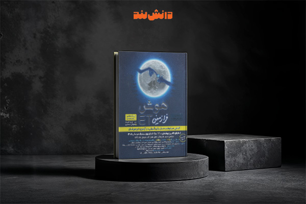معرفی اجمالی کتاب هوش فرازمینی ET ششم