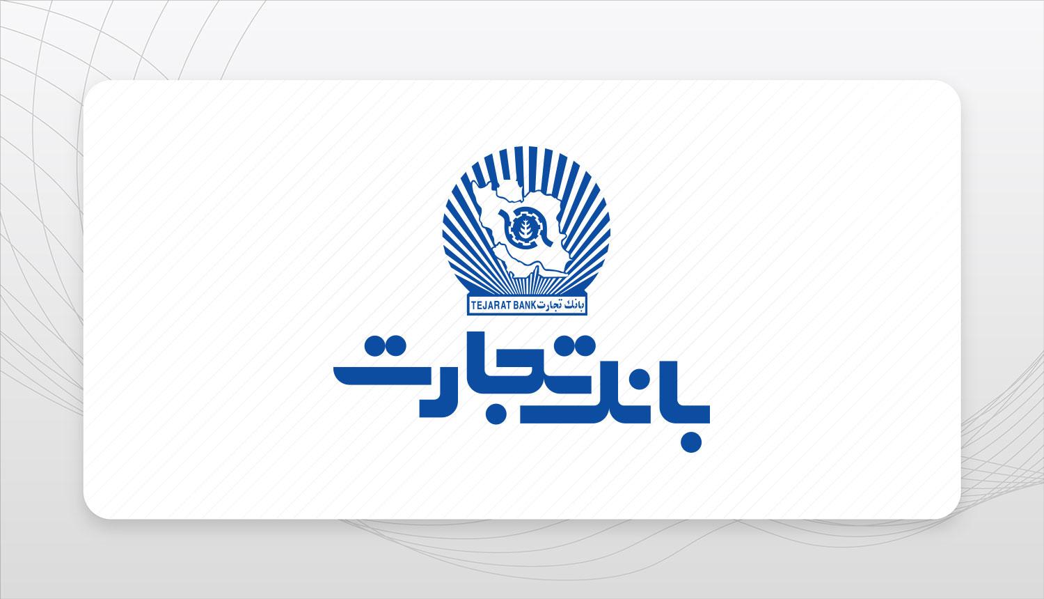همراه بانک تجارت برای ایفون