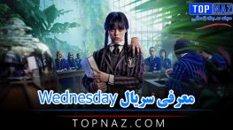 معرفی سریال Wednesday (نقدها و نمرات فصل دوم سریال ونزدی به همراه تیم بازیگری جدید) معرفی سریال Wednesday