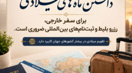 ماه های میلادی به ترتیب + معادل شمسی ماه های میلادی ماه های میلادی به ترتیب
