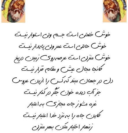 شعرهای زیبای امیر خسرو دهلوی در قالب غزل