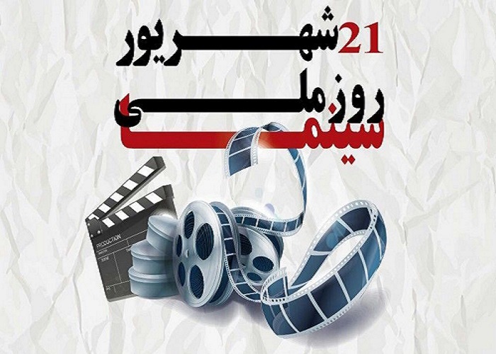 عکس نوشته تبریک روز سینما
