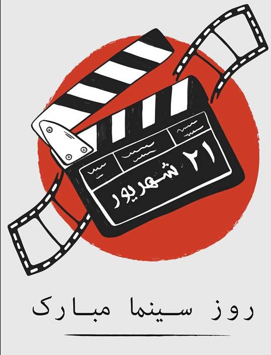 متن های قشنگ تبریک روز سینما