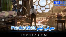 معرفی فیلم Frankenstein ( خلاصه داستان و نمرات فیلم ترسناک جدید 2025 ) معرفی فیلم Frankenstein