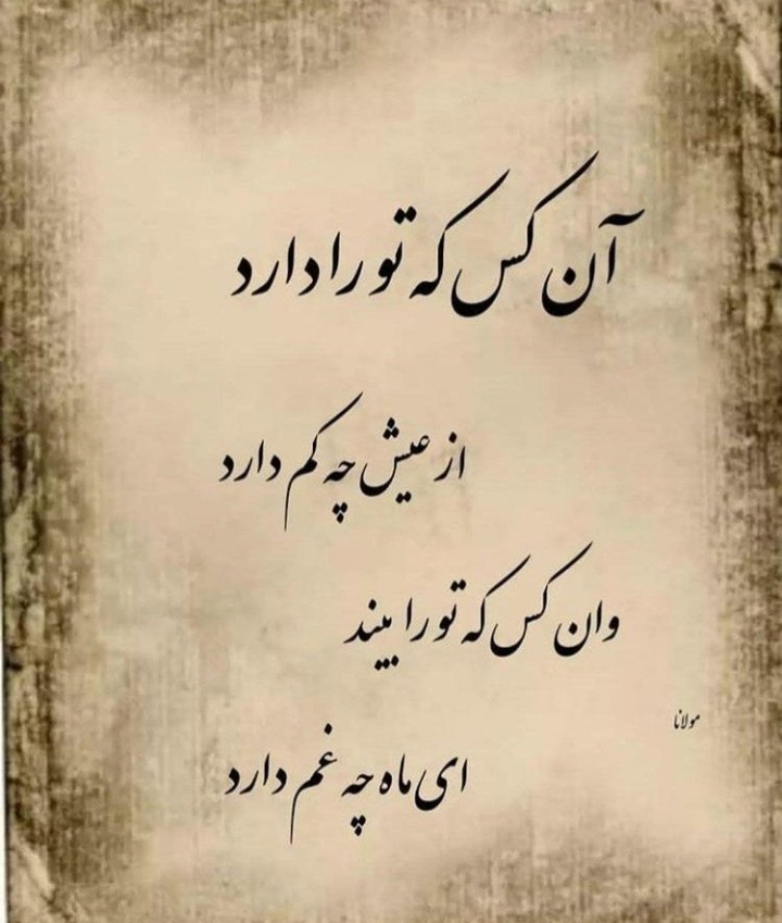 پیام تبریک روز جهانی مولانا