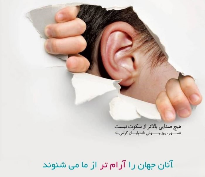 روز جهانی ناشنوایان ( متن تبریک و دلیل نامگذاری این روز ) پیام تبریک روز ناشنوایان