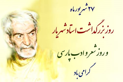 پیام های ادبی تبریک روز فارسی