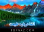 انشا درباره طبیعت / ۱۳ انشای ادبی برای همه پایهها انشا درباره طبیعت