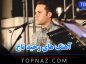 دانلود آهنگ های وحید تاج آهنگ های وحید تاج