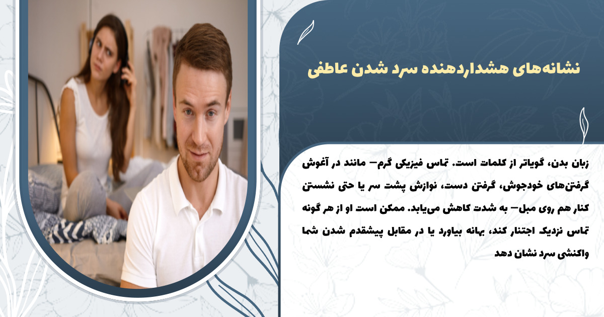 فاصله‌گیری فیزیکی و کاهش صمیمیت بدنی