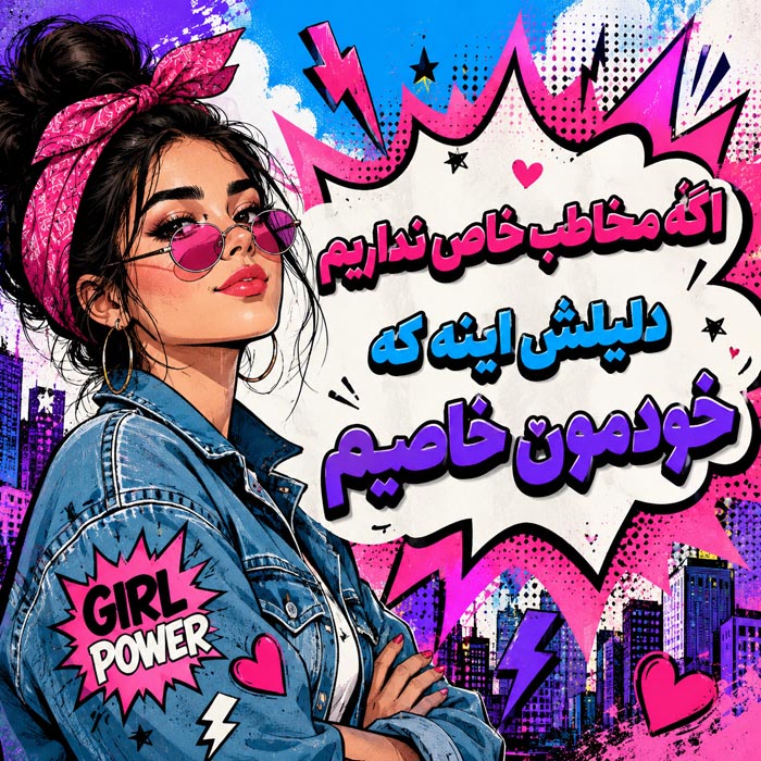 عکس نوشته دخترانه باکلاس شماره ۸ عکس نوشته دخترانه باکلاس شماره ۸