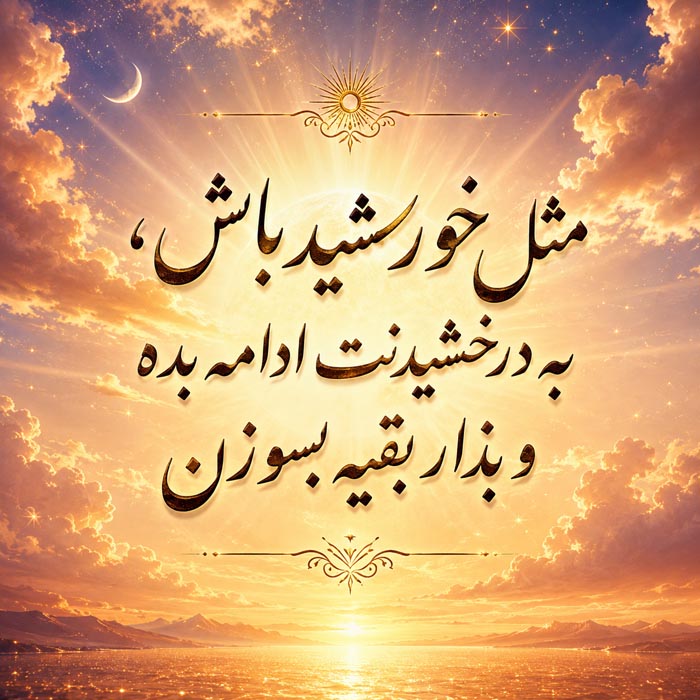 متن مغرورانه دخترانه شماره ۵ متن مغرورانه دخترانه شماره ۵