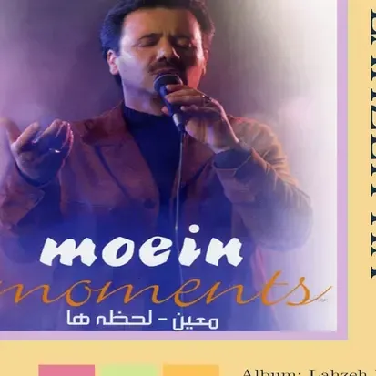 دانلود آهنگ معین لحظه ها