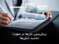 پیشبینی بازارها در صورت تشدید تنشها؛ چه اقدامی مناسب است؟ پیشبینی بازارها در صورت تشدید تنشها؛ چه اقدامی مناسب است؟