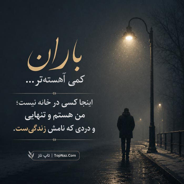 جملات غمگین زندگی | جمله و متن های غمگین و ناراحت کننده در مورد زندگی متن غمگین درباره سکوت