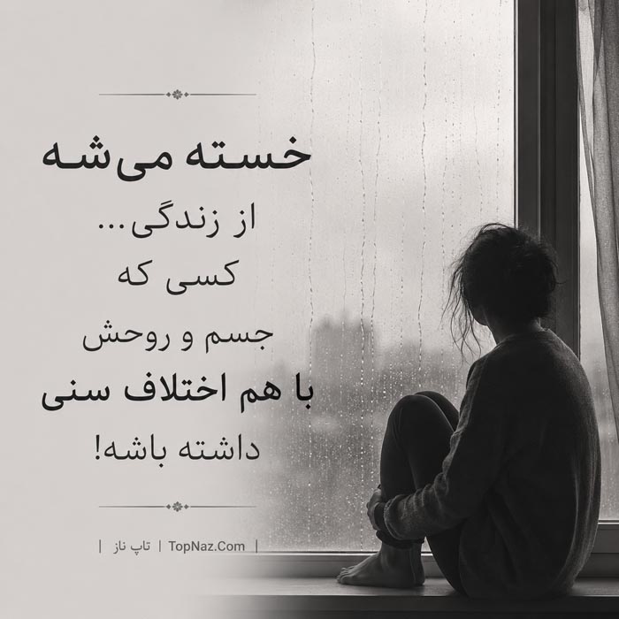 جملات غمگین زندگی | جمله و متن های غمگین و ناراحت کننده در مورد زندگی جمله غمگین عاشقانه برای استوری