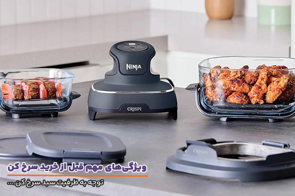 توجه به ظرفیت سرخ کن
