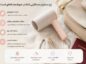 بهترین برندهای تولیدکننده سشوار مسافرتی؛ معرفی برندهای باکیفیت و راهنمای انتخاب
