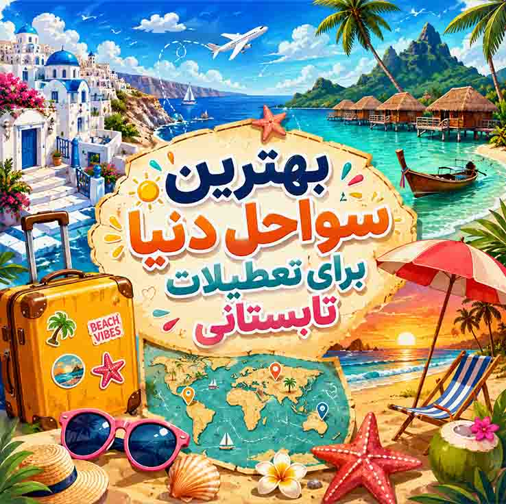کورفو، یونان – دو ساحل محبوب در یک جزیره