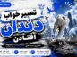 تعبیر خواب دندان افتادن؛ نشانه چیست؟ راهنمای کامل معانی و تفاسیر تعبیر خواب دندان