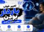تعبیر خواب باردار بودن